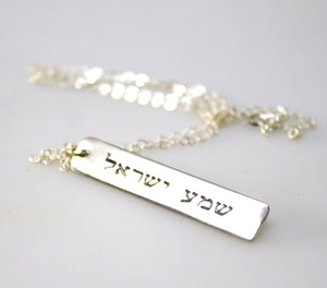 Schema Israel Halskette - Schutzengel Geschenk