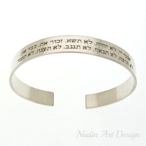 Hebrew blessing silver Bracelet