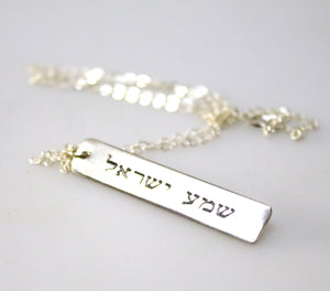 Jüdische Namenskette - hebräische Halskette