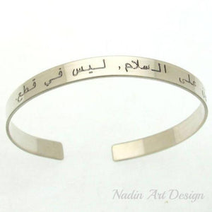 Arabic engraved silver cuff