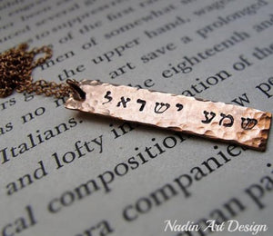 Hebräisches Gebet Schema Israel Halskette